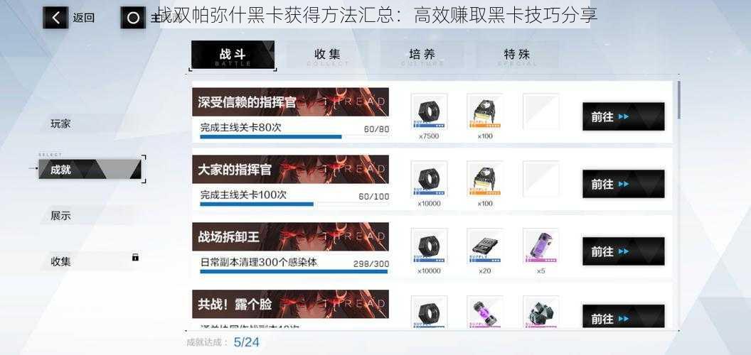 战双帕弥什黑卡获得方法汇总：高效赚取黑卡技巧分享