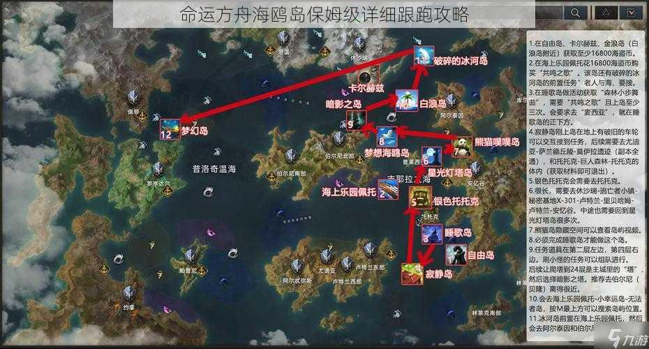 命运方舟海鸥岛保姆级详细跟跑攻略