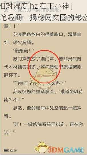 相对湿度 hz 在下小神 j 笔趣阁：揭秘网文圈的秘密