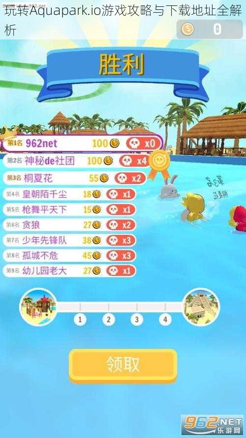 玩转Aquapark.io游戏攻略与下载地址全解析