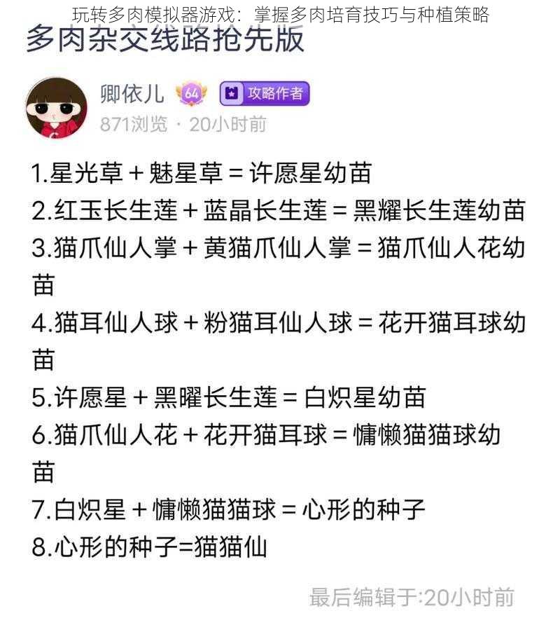 玩转多肉模拟器游戏：掌握多肉培育技巧与种植策略