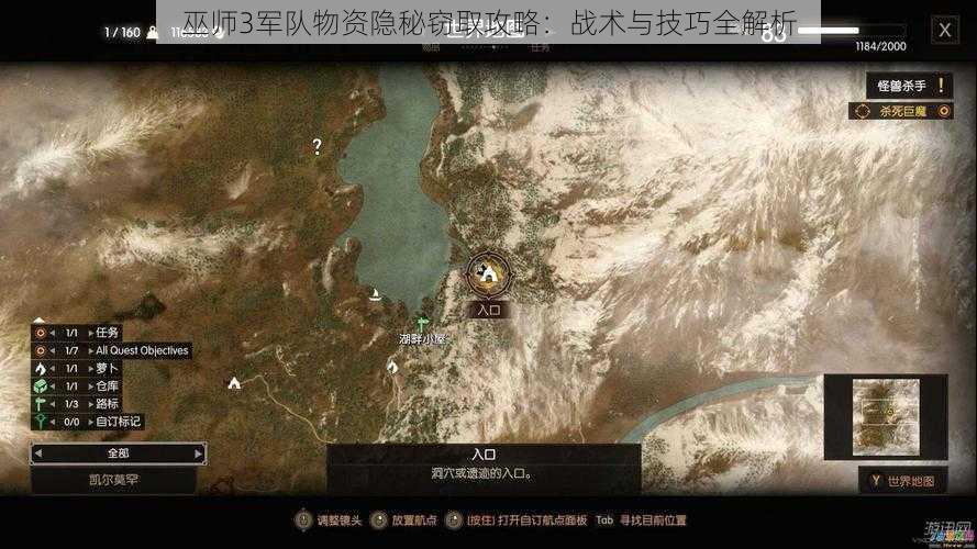 巫师3军队物资隐秘窃取攻略：战术与技巧全解析
