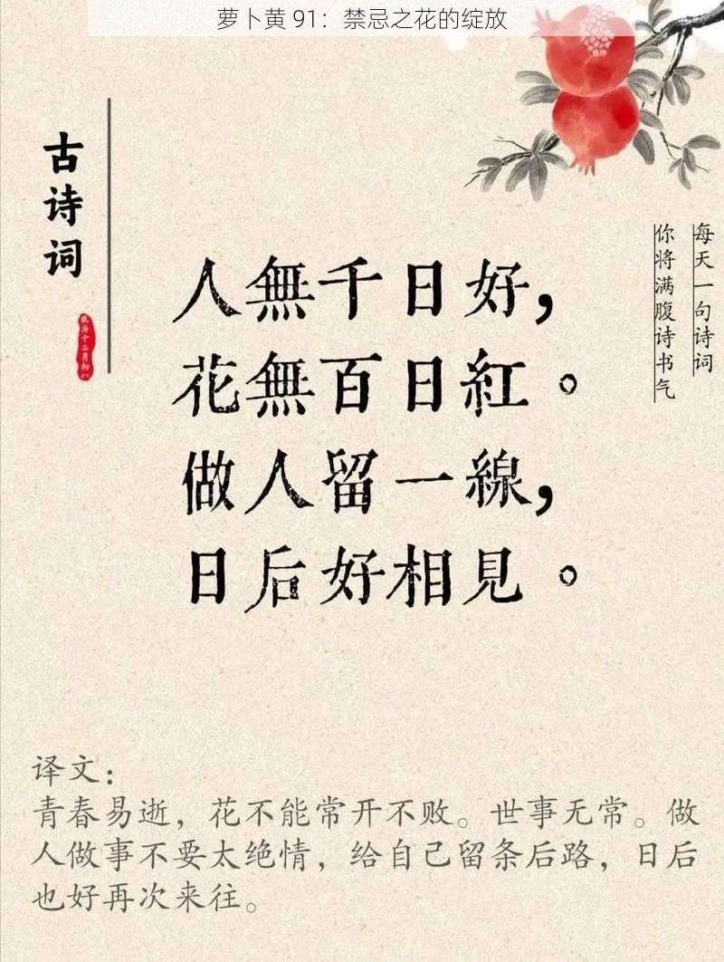 萝卜黄 91：禁忌之花的绽放