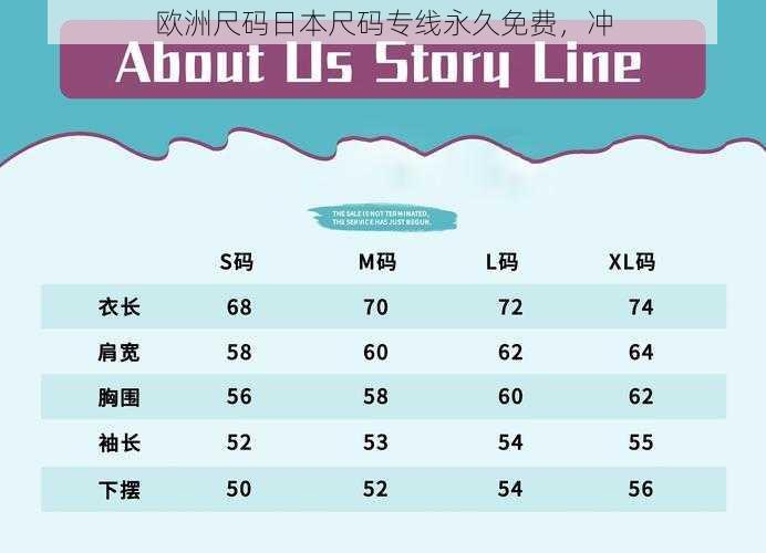 欧洲尺码日本尺码专线永久免费，冲